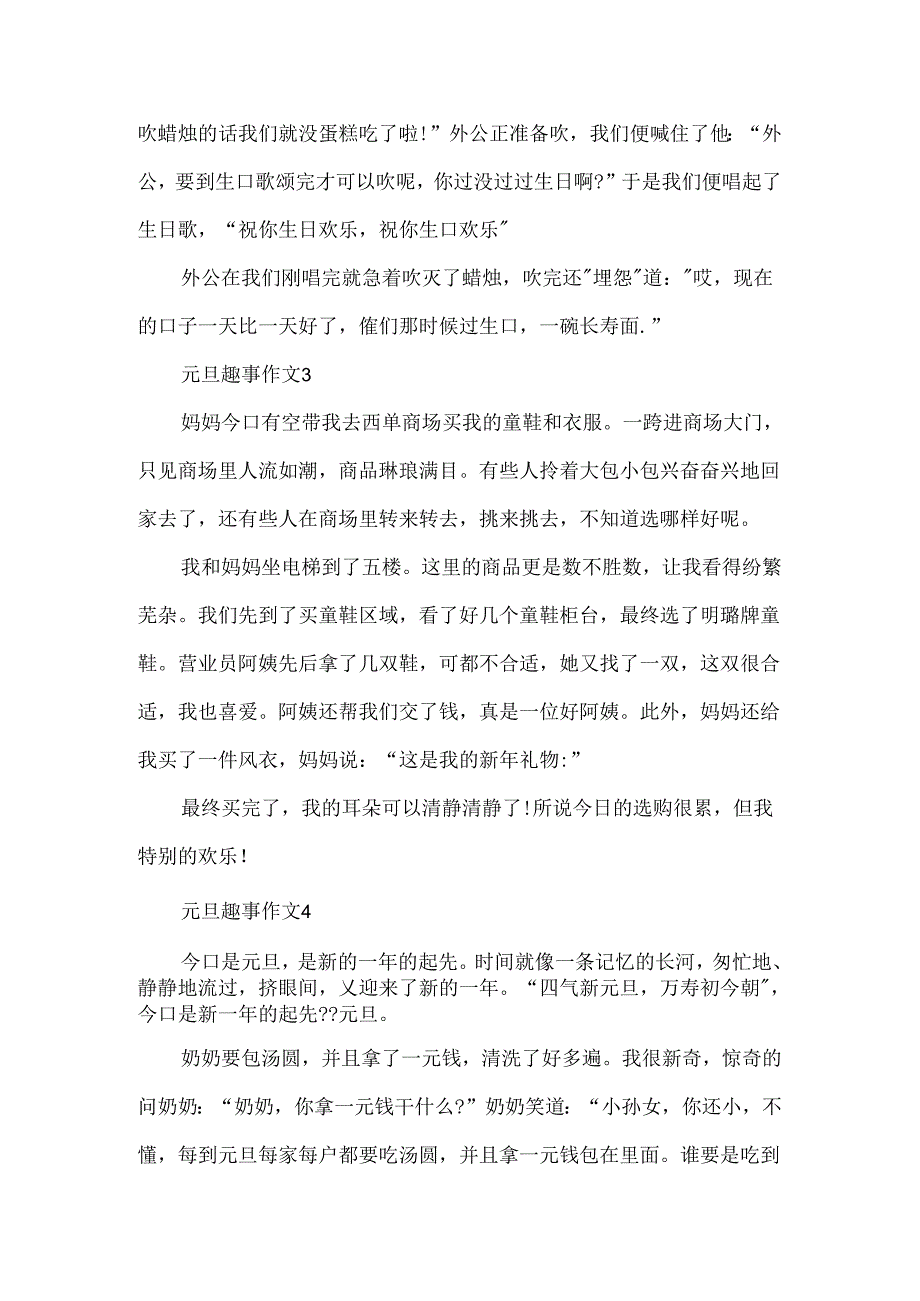 元旦假期趣事优秀作文600字.docx_第3页