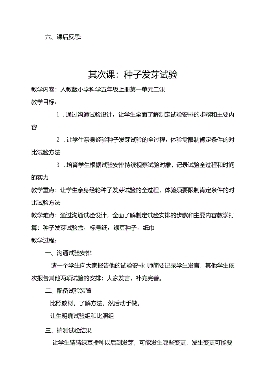 人教版小学五年级上册全册科学教案.docx_第2页