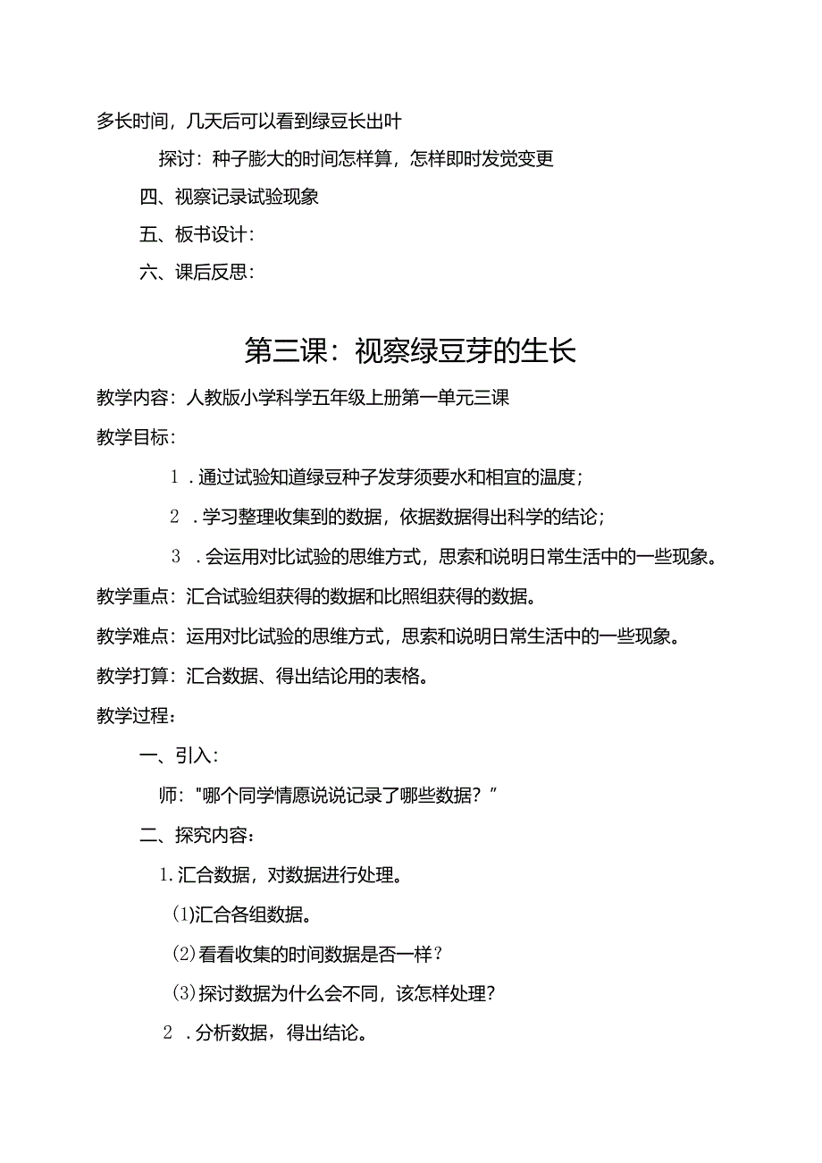 人教版小学五年级上册全册科学教案.docx_第3页