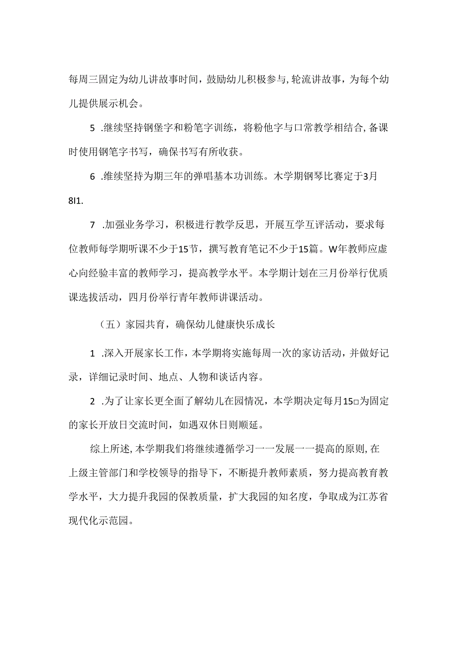 【精品】镇中心幼儿园教育教学计划.docx_第3页