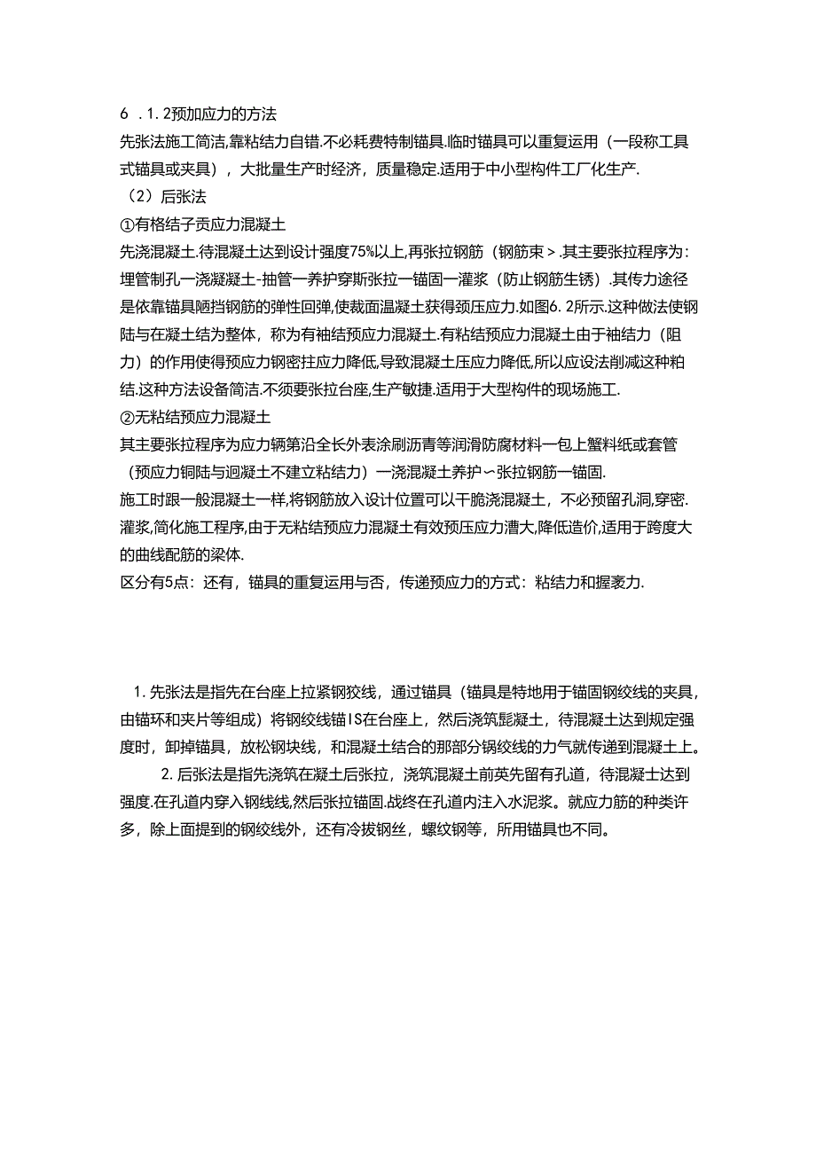 先张法和后张法的区别.docx_第2页