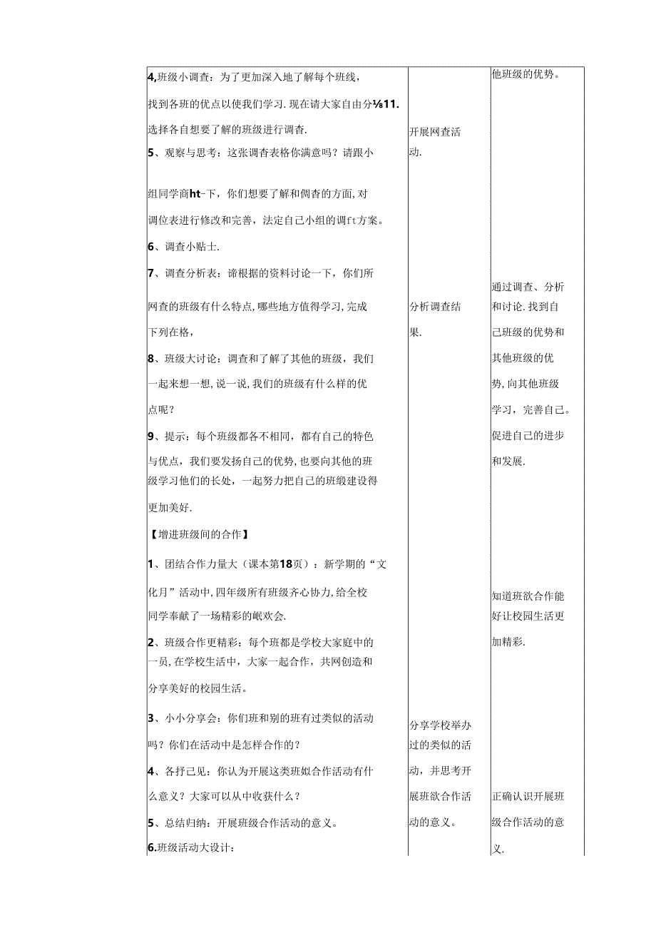 【小学道德与法治】3我们班 他们班 第一课时教案.docx_第2页