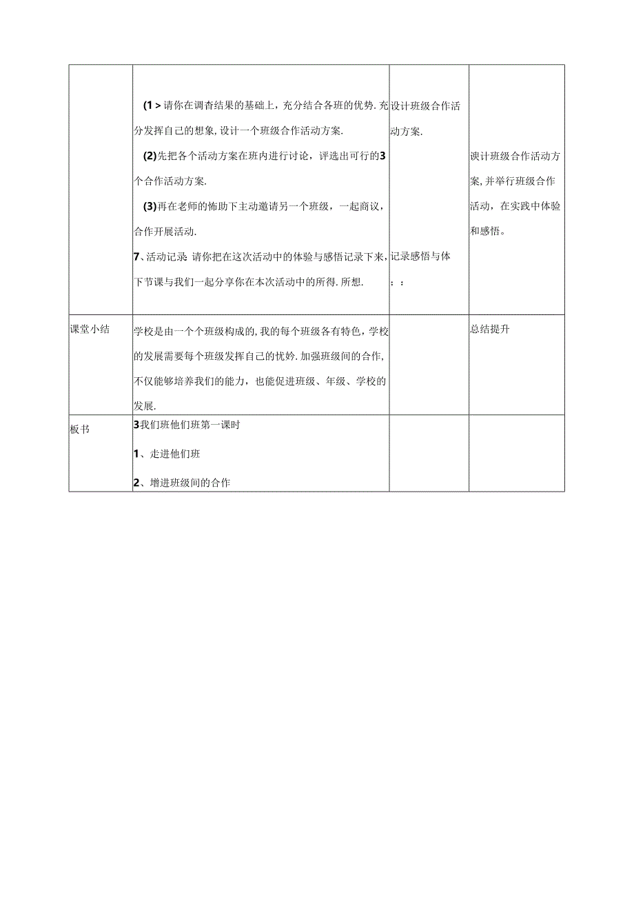 【小学道德与法治】3我们班 他们班 第一课时教案.docx_第3页