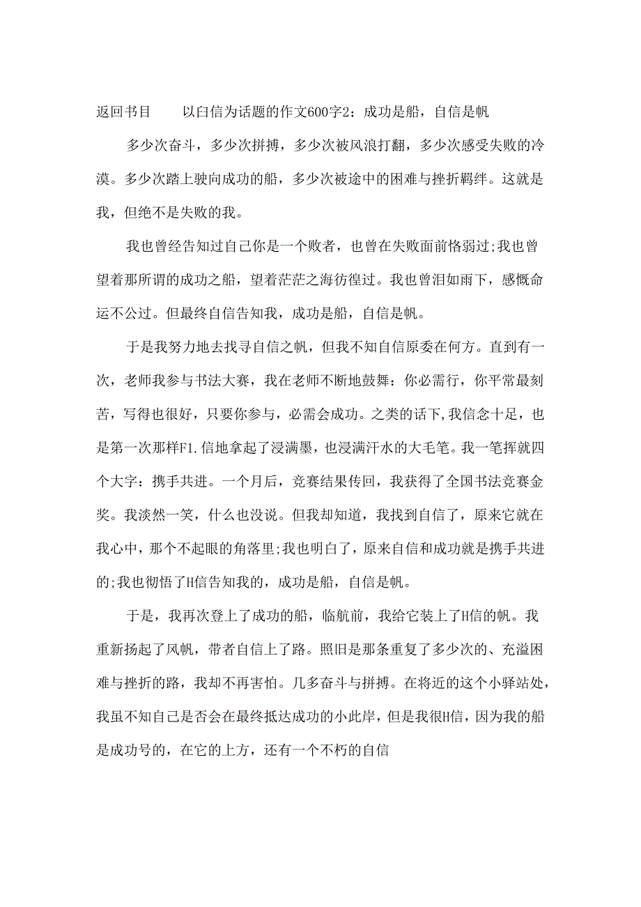 以自信为话题的作文600字范文.docx_第2页