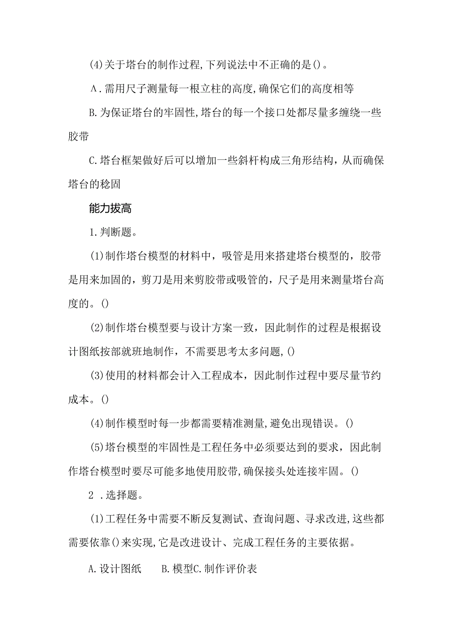 【新课标】教科版 六年级下册 制作塔台模型 同步练习（含答案）.docx_第2页