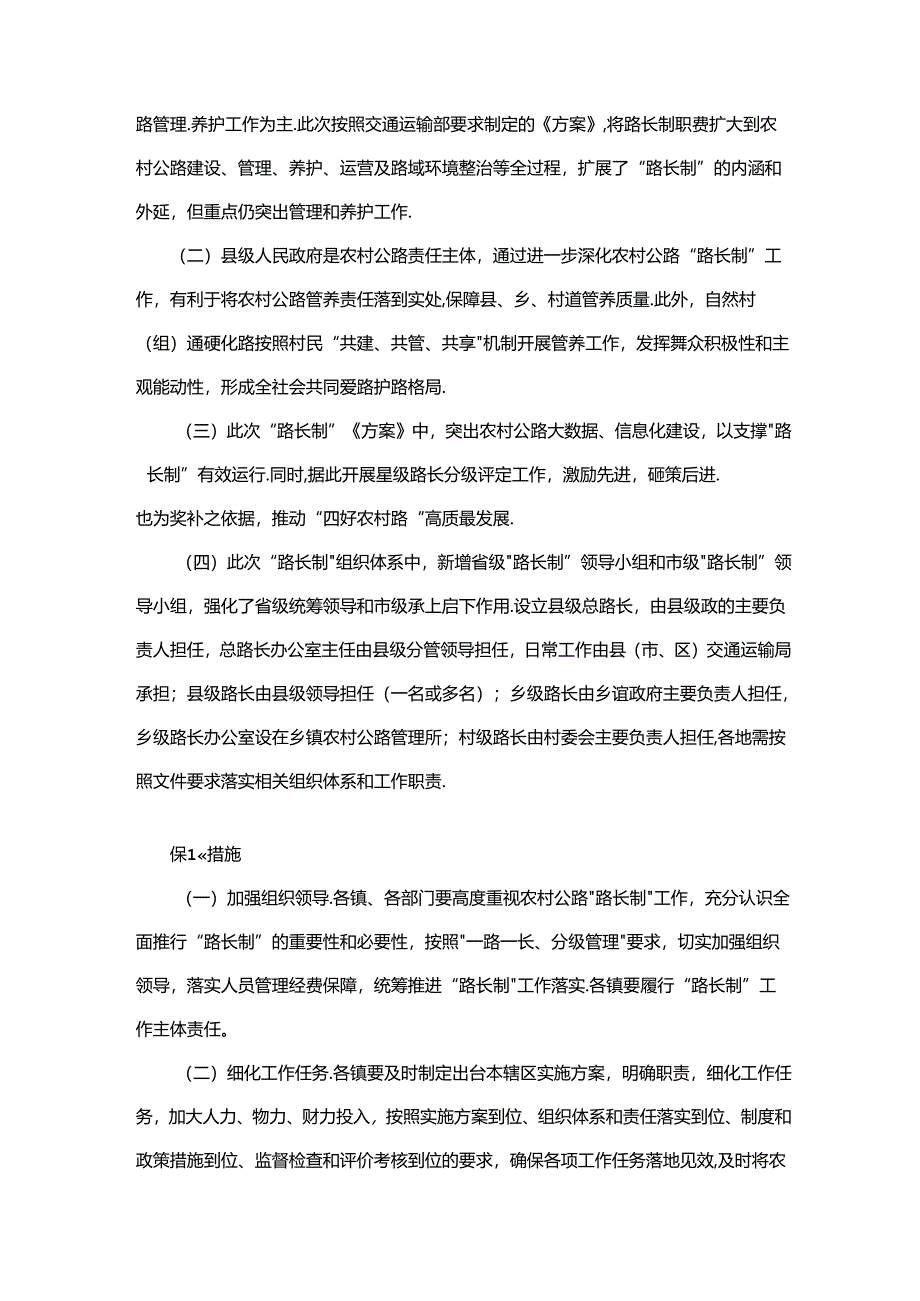 公路养护路长制工作制度.docx_第2页