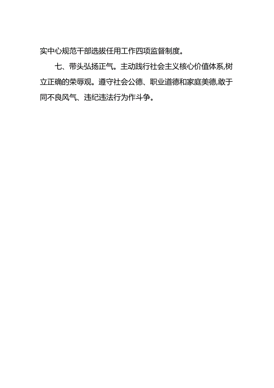 党员共性承诺书.docx_第2页