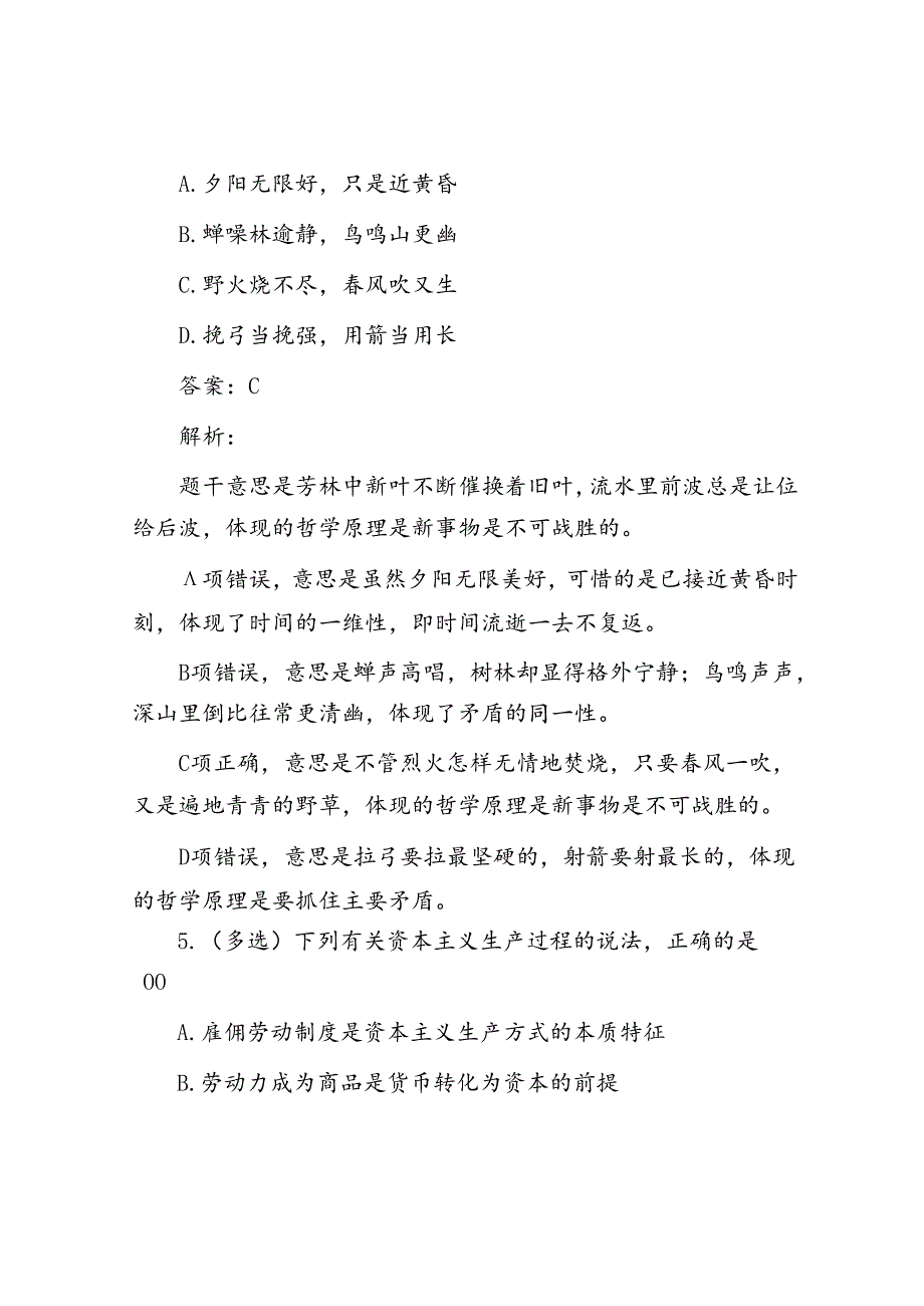 公考遴选每日考题5道（2024年5月31日）&副县长个人现实表现材料.docx_第3页