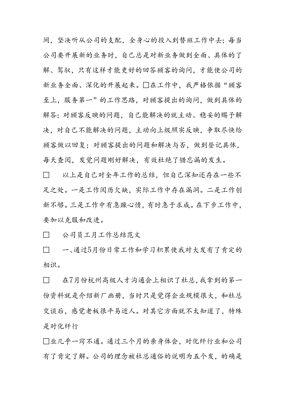 公司月工作总结模板.docx_第3页