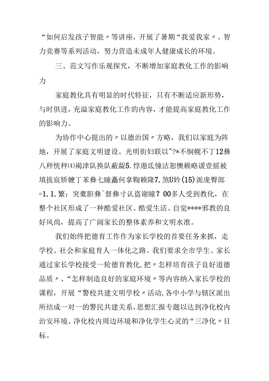 优秀心得体会范文：妇联家庭教育经验材料.docx_第3页