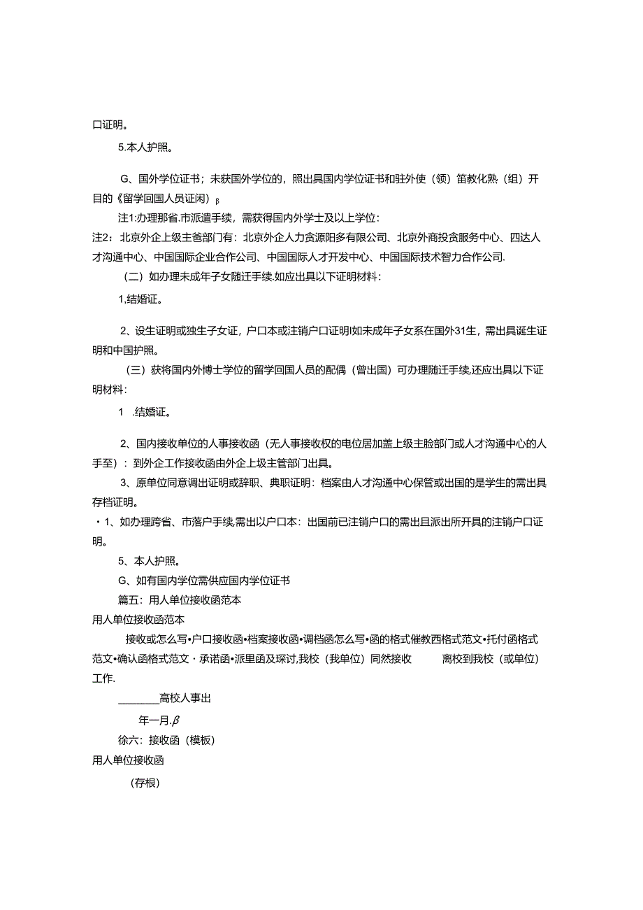 公司接收函范文(共10篇).docx_第2页