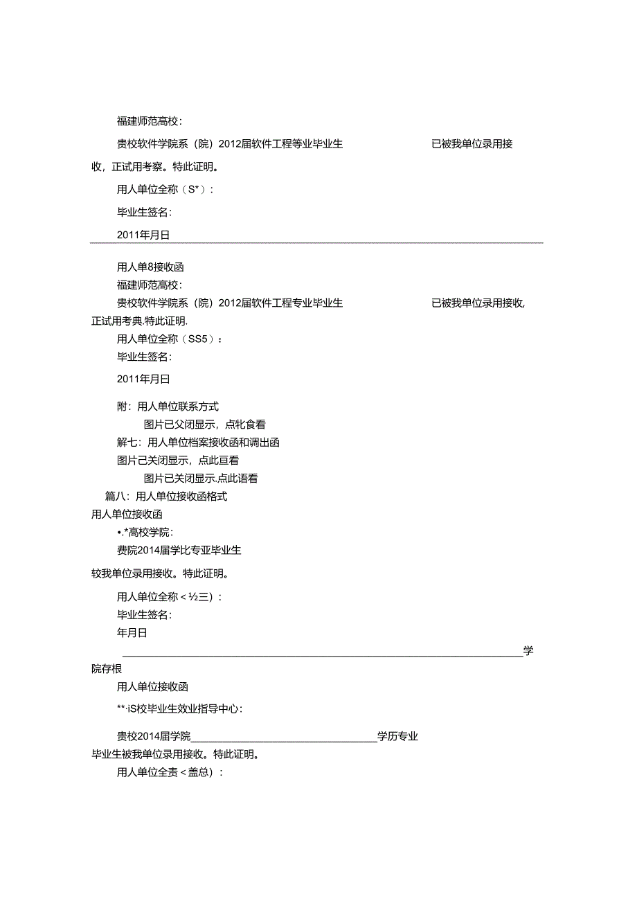 公司接收函范文(共10篇).docx_第3页