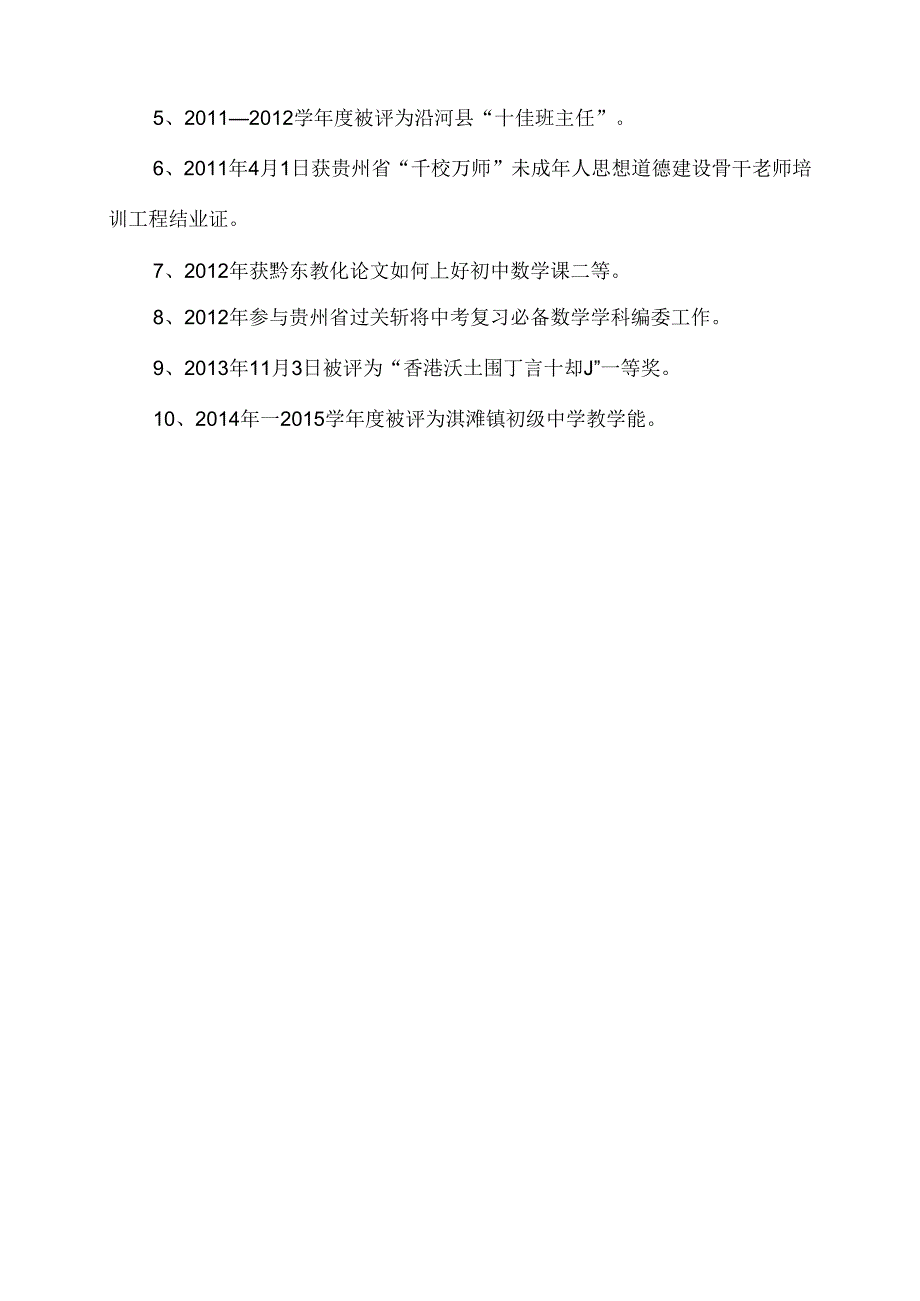 优秀教师评选个人简历.docx_第3页