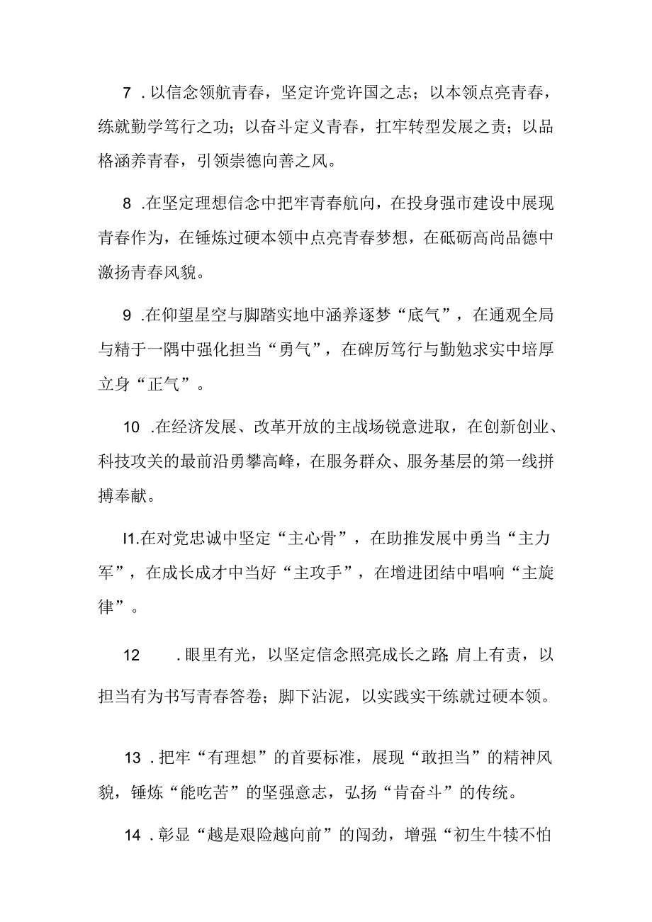 公文写作：排比句40例.docx_第2页