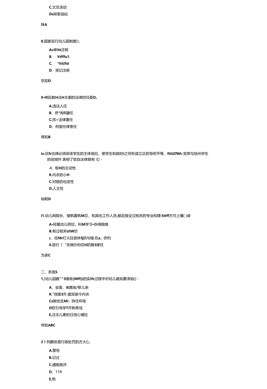 《学前教育政策与法规》考试练习题及答案.docx_第2页