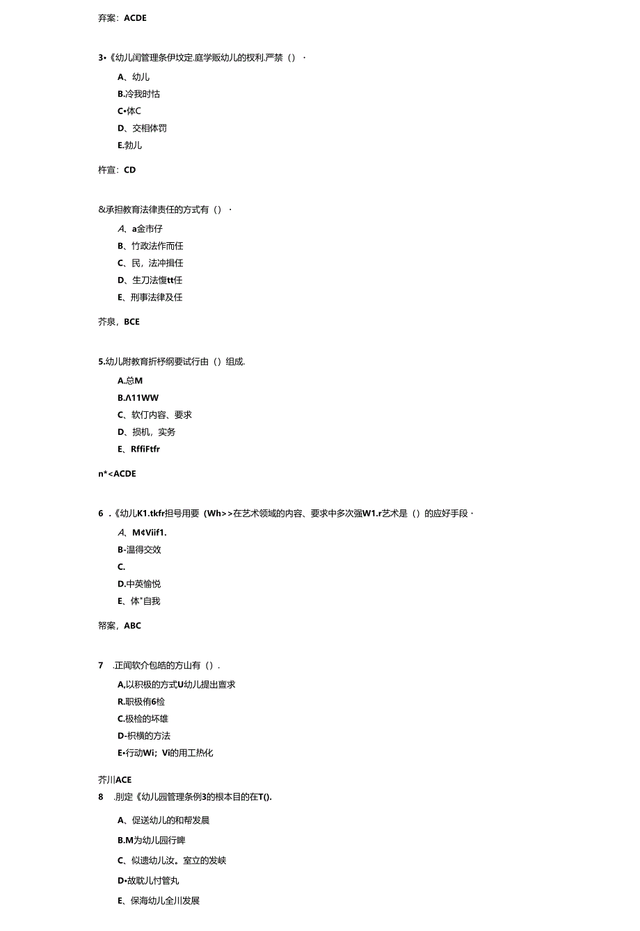 《学前教育政策与法规》考试练习题及答案.docx_第3页