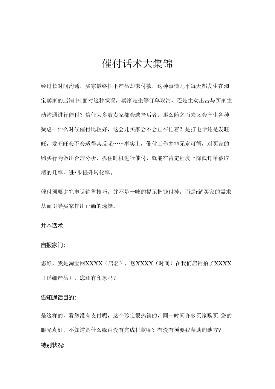 催付话术大集锦.docx_第1页