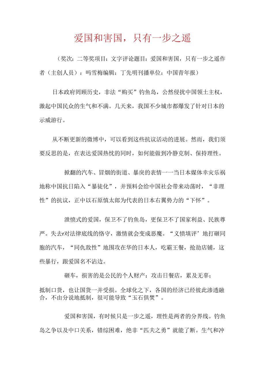 优秀新闻作品评析.docx_第1页