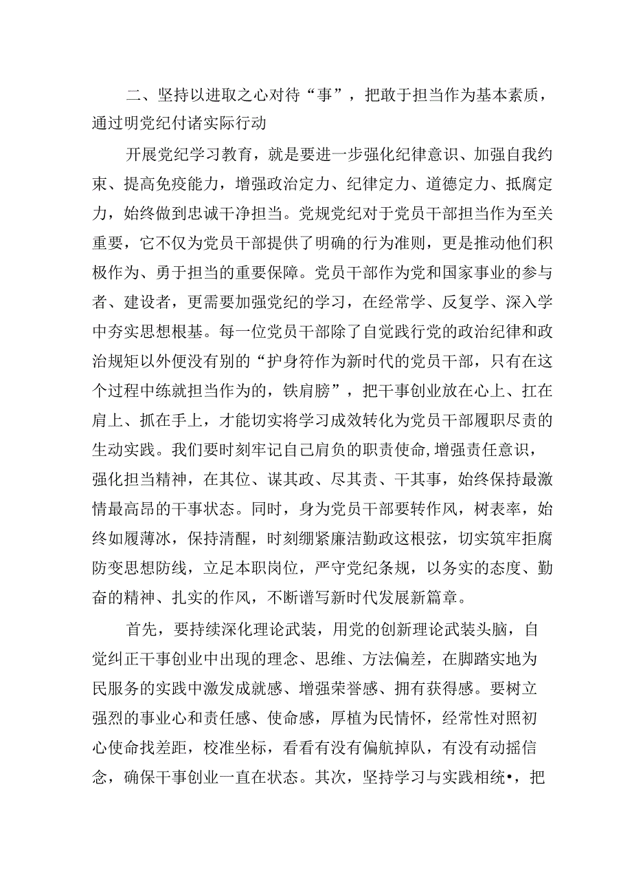 专题活动学习心得体会：抓好专题活动学习时刻把遵规守纪印刻于心、践之于行做忠诚干净担当党员干部.docx_第3页