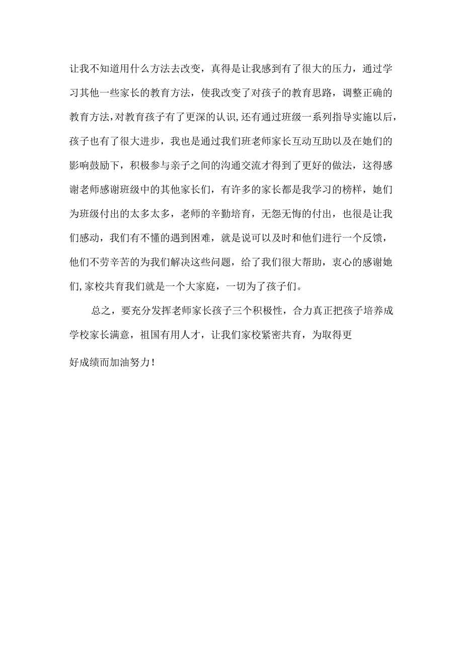 三年级学生家长家庭教育故事女生妈妈.docx_第2页