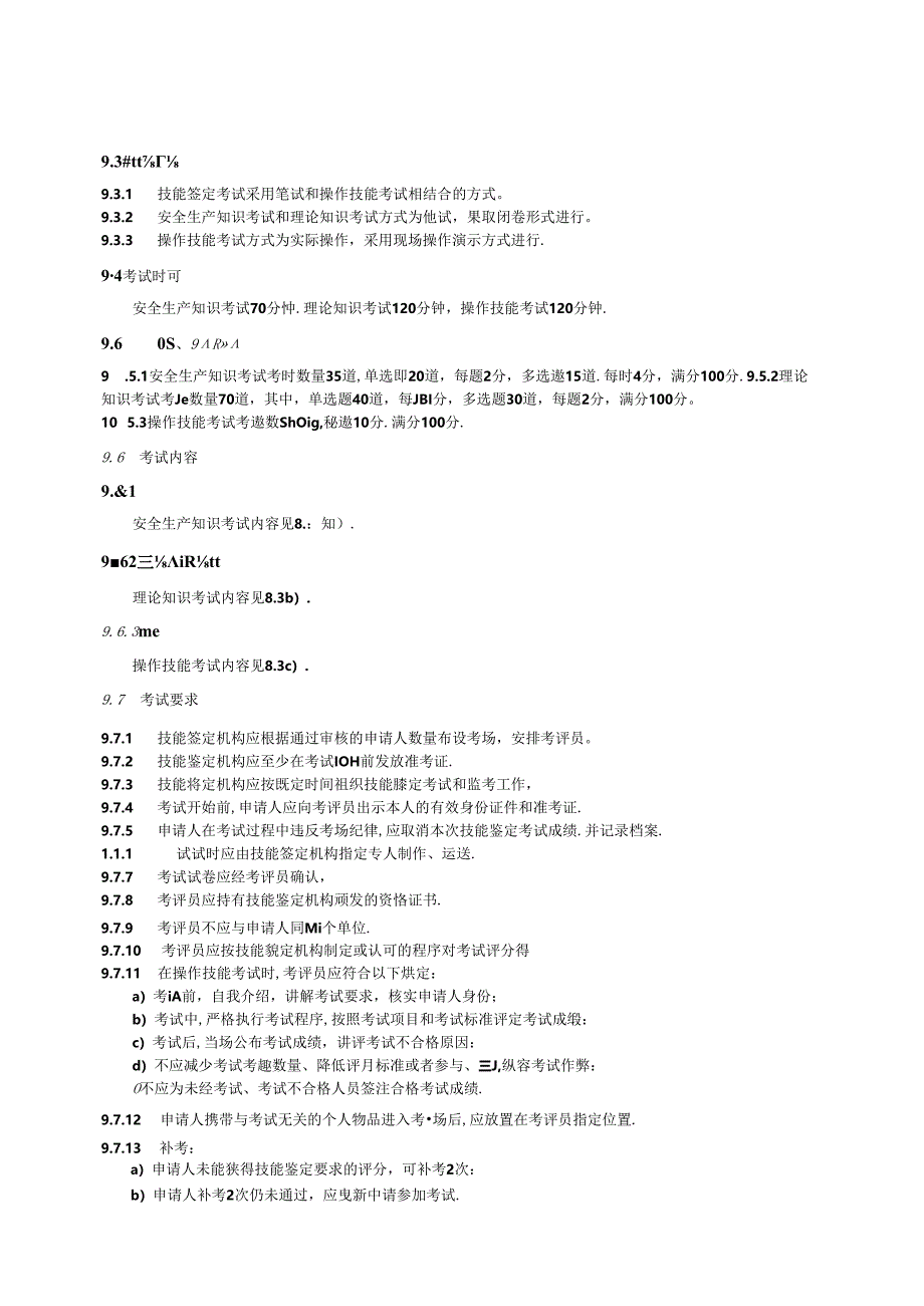 TDGGC 031-2024 盾构法隧道施工注浆工技能鉴定要求.docx_第2页