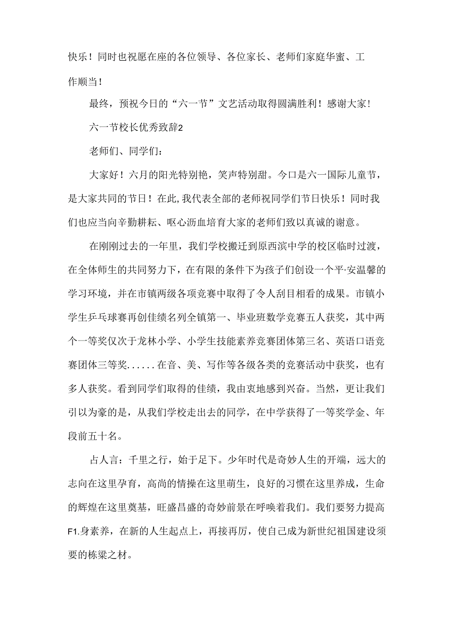 六一节校长优秀致辞.docx_第2页