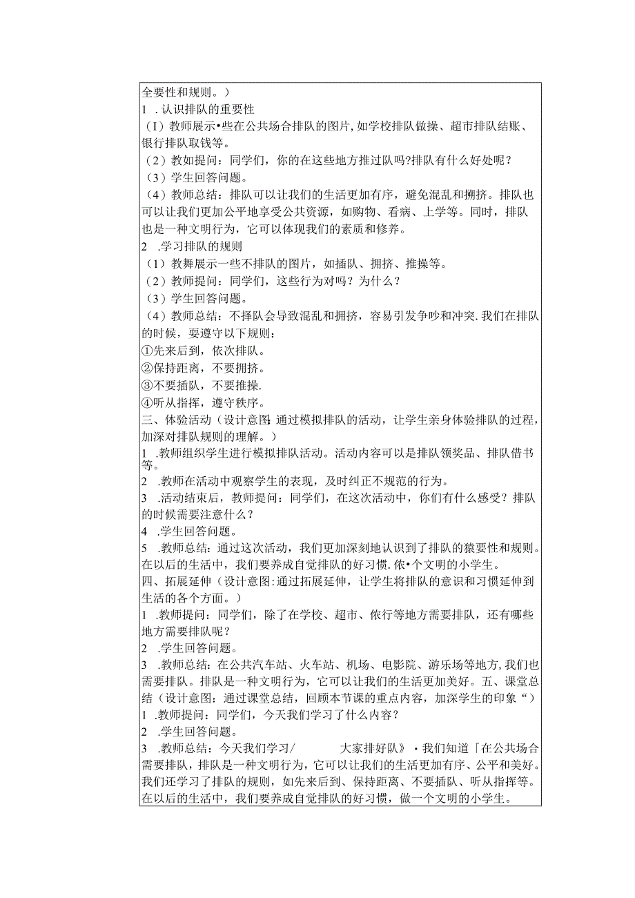 《11 大家排好队》教学设计-2024-2025学年道德与法治二年级上册统编版.docx_第2页