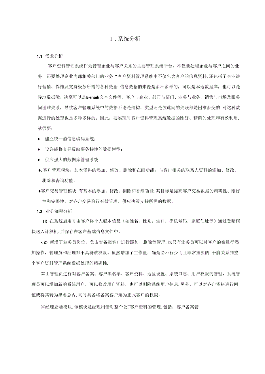 健身馆客户资料管理系统.docx_第3页