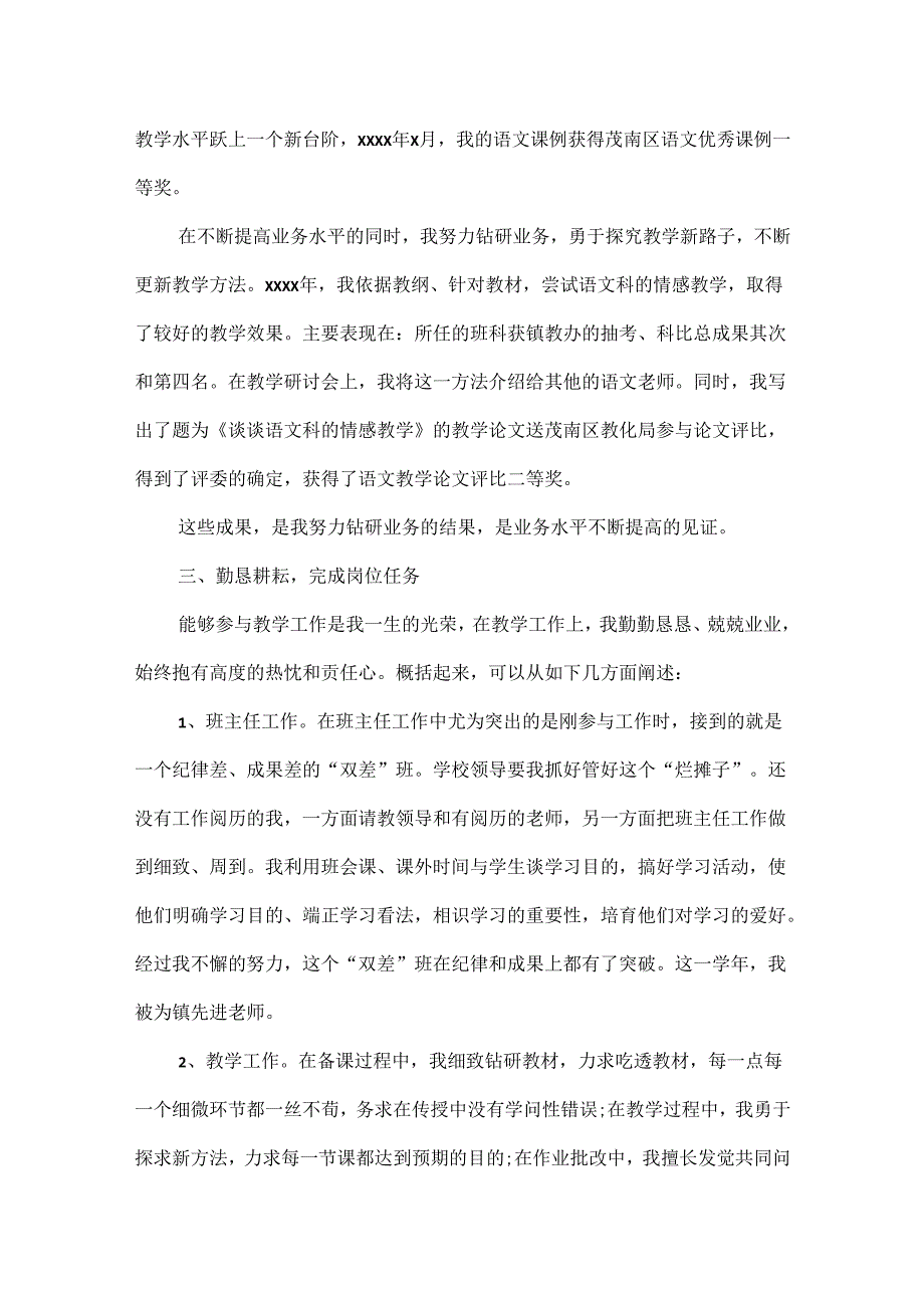 优秀教师的工作总结.docx_第2页