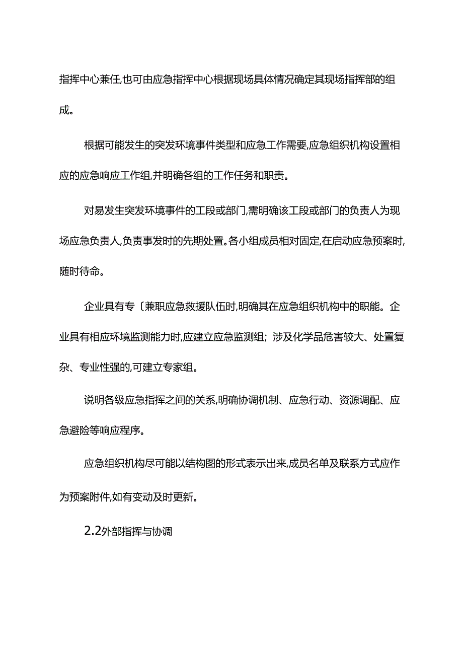 企业事业单位突发环境事件应急救援预案编制要点.docx_第3页