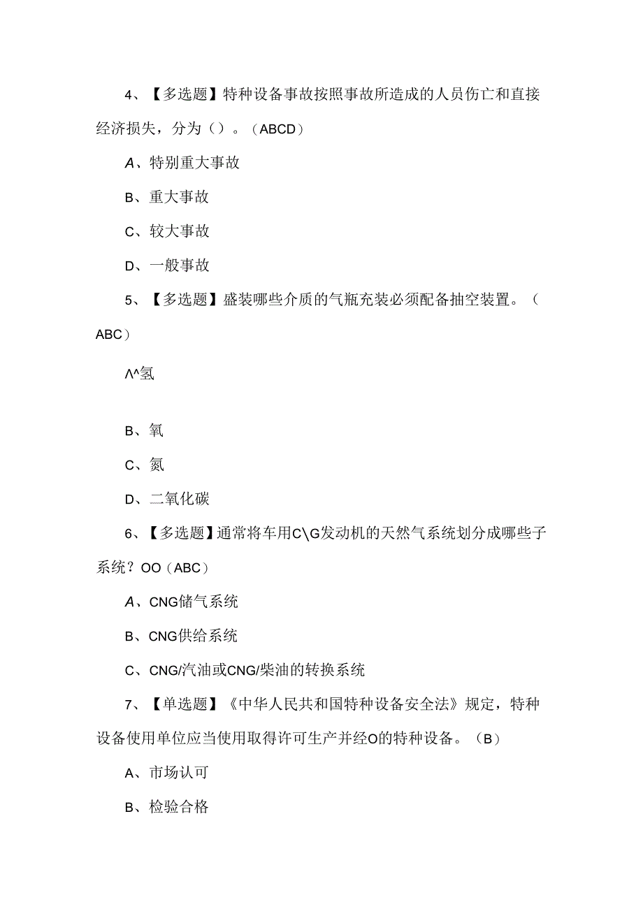 P气瓶充装证考试题库及解析.docx_第2页