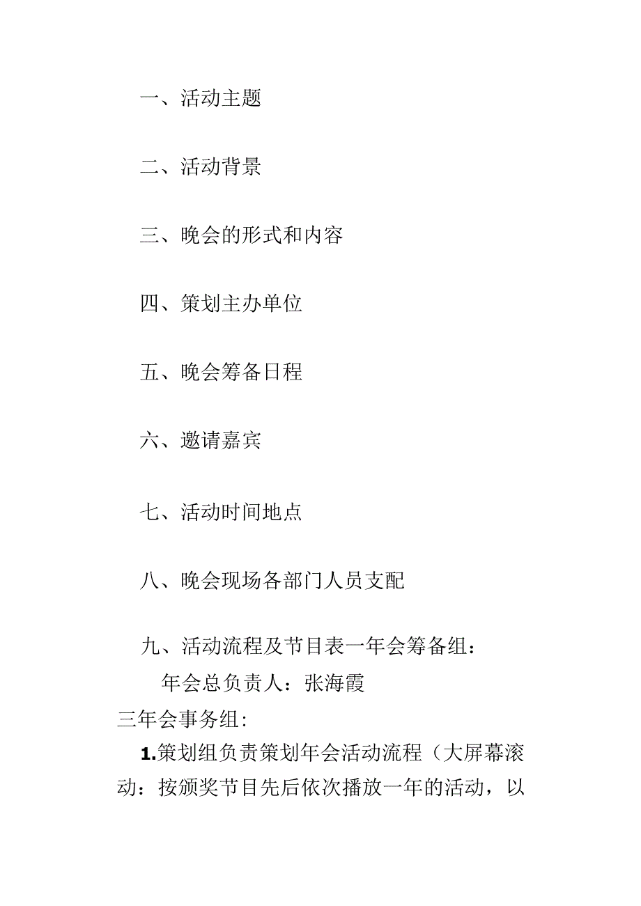 众邦志愿者协会年会策划书.docx_第2页