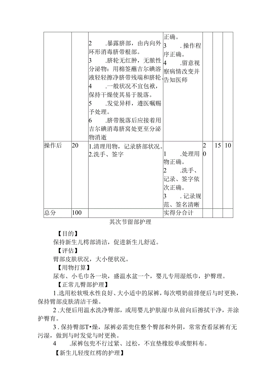 儿科护理操作技术.docx_第3页