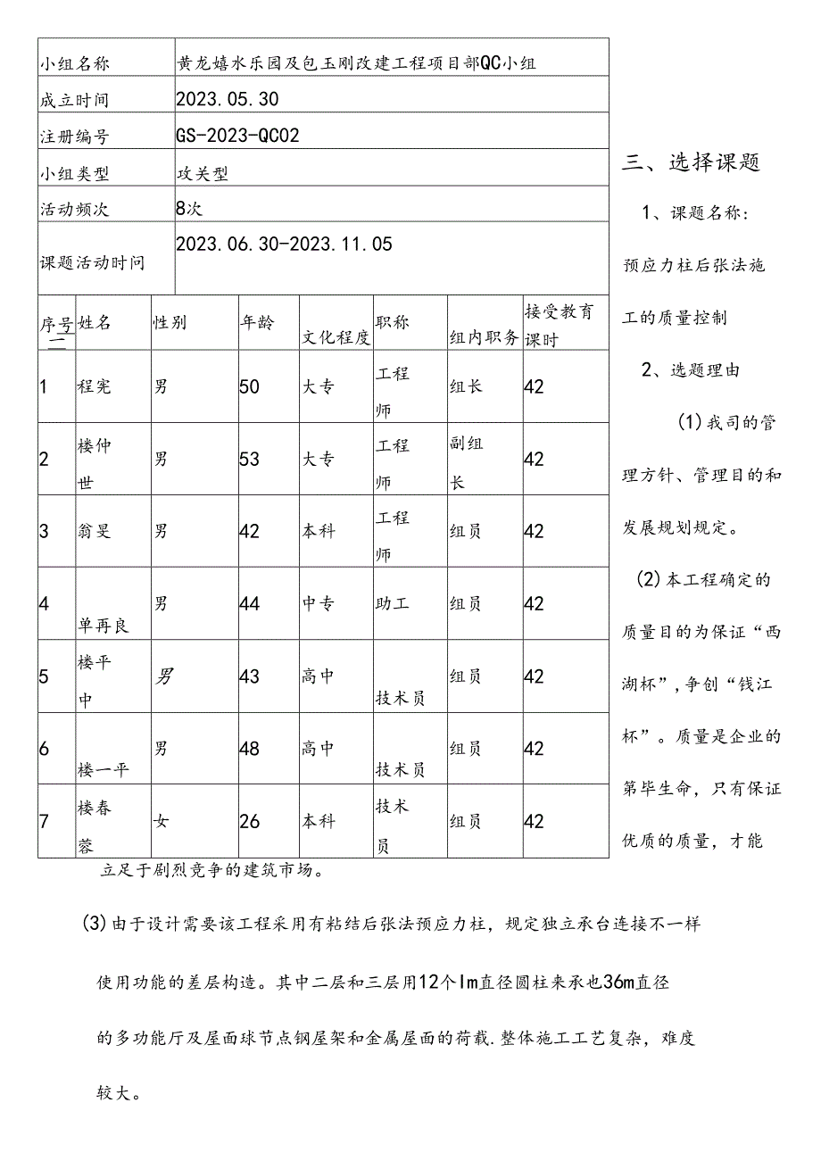 QC成果报告实例.docx_第1页