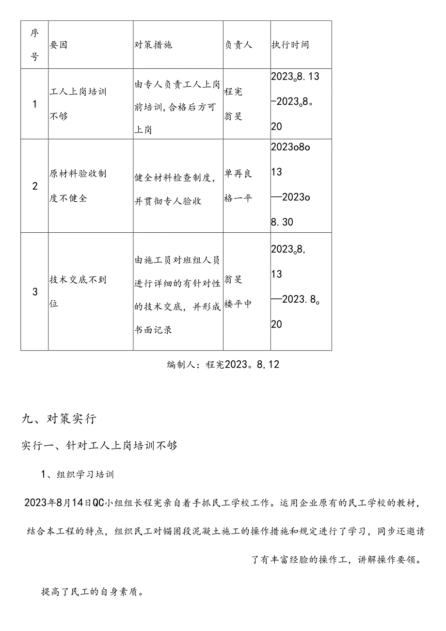 QC成果报告实例.docx_第2页