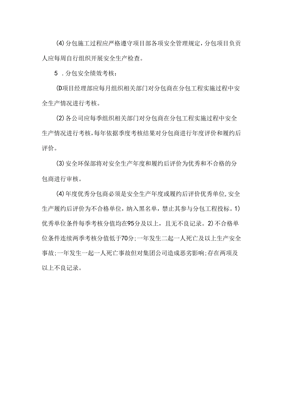 公司施工分包安全生产管理办法.docx_第3页