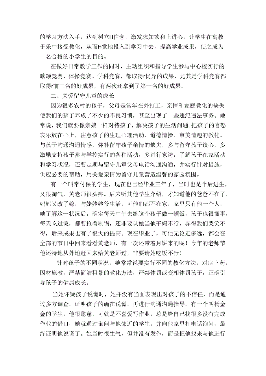 优秀教师个人先进事迹介绍.docx_第2页