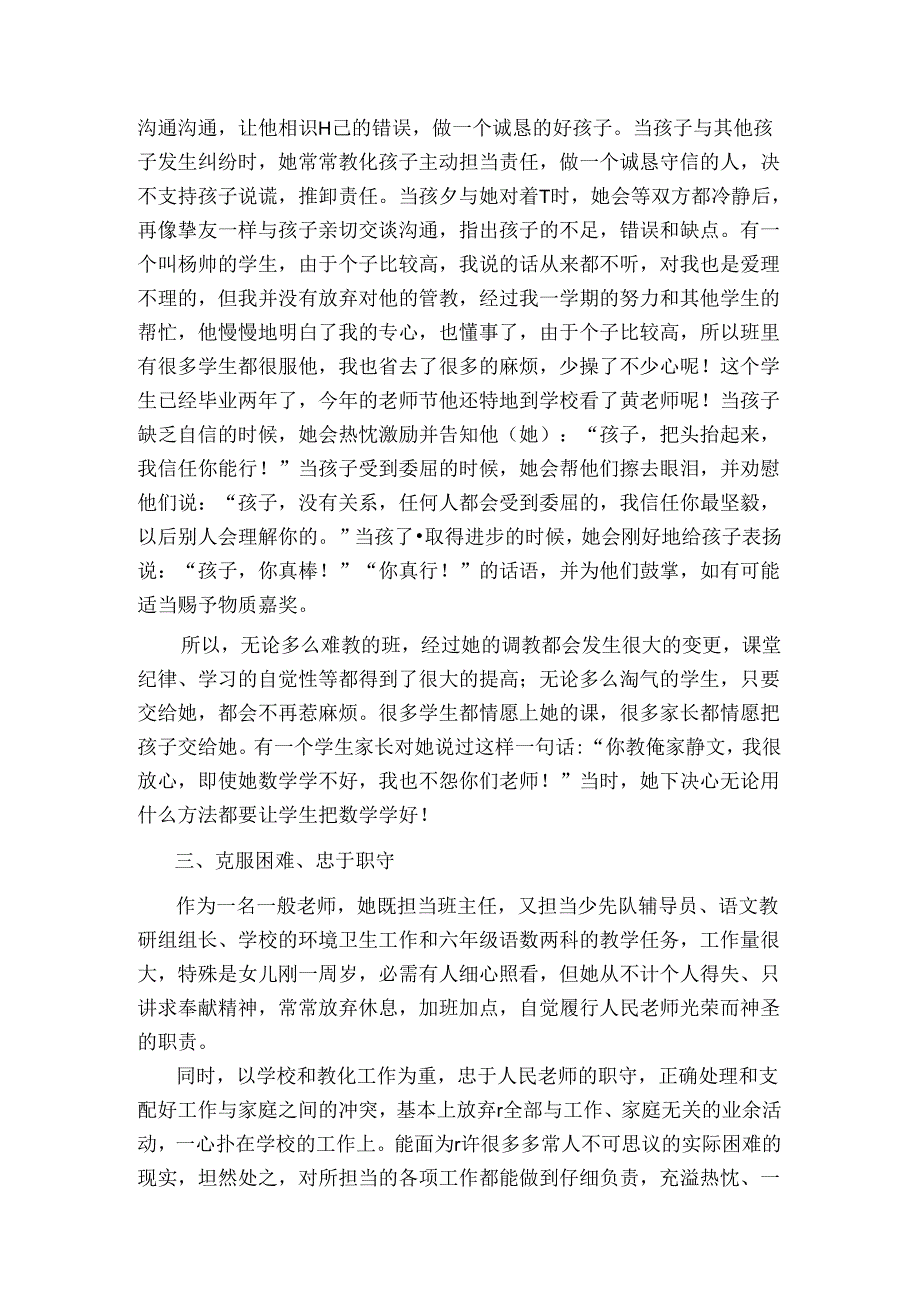 优秀教师个人先进事迹介绍.docx_第3页