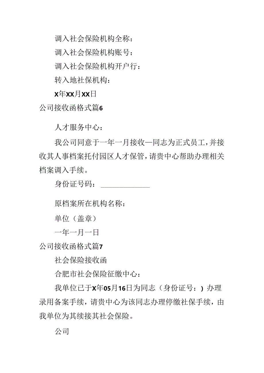 公司接收函格式.docx_第3页