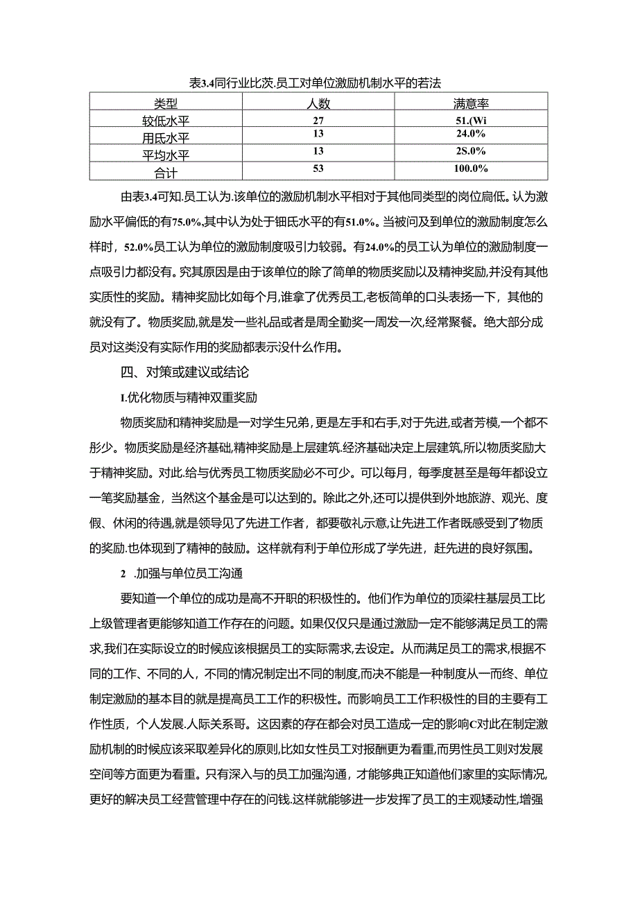 【《关于A公路事业单位员工绩效管理情况的调查报告》2500字】.docx_第3页