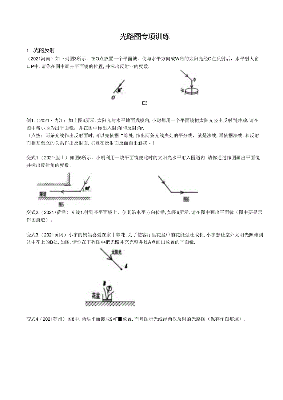 光路图专项训练.docx_第1页