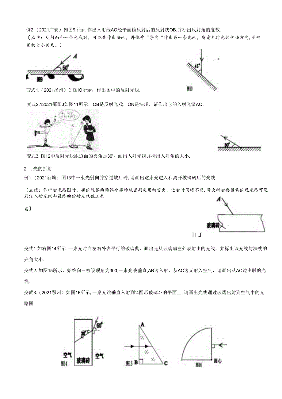 光路图专项训练.docx_第2页