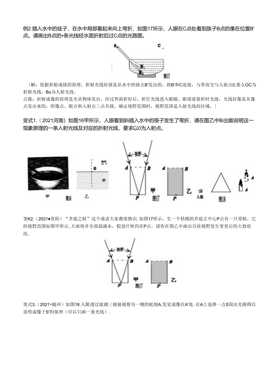 光路图专项训练.docx_第3页