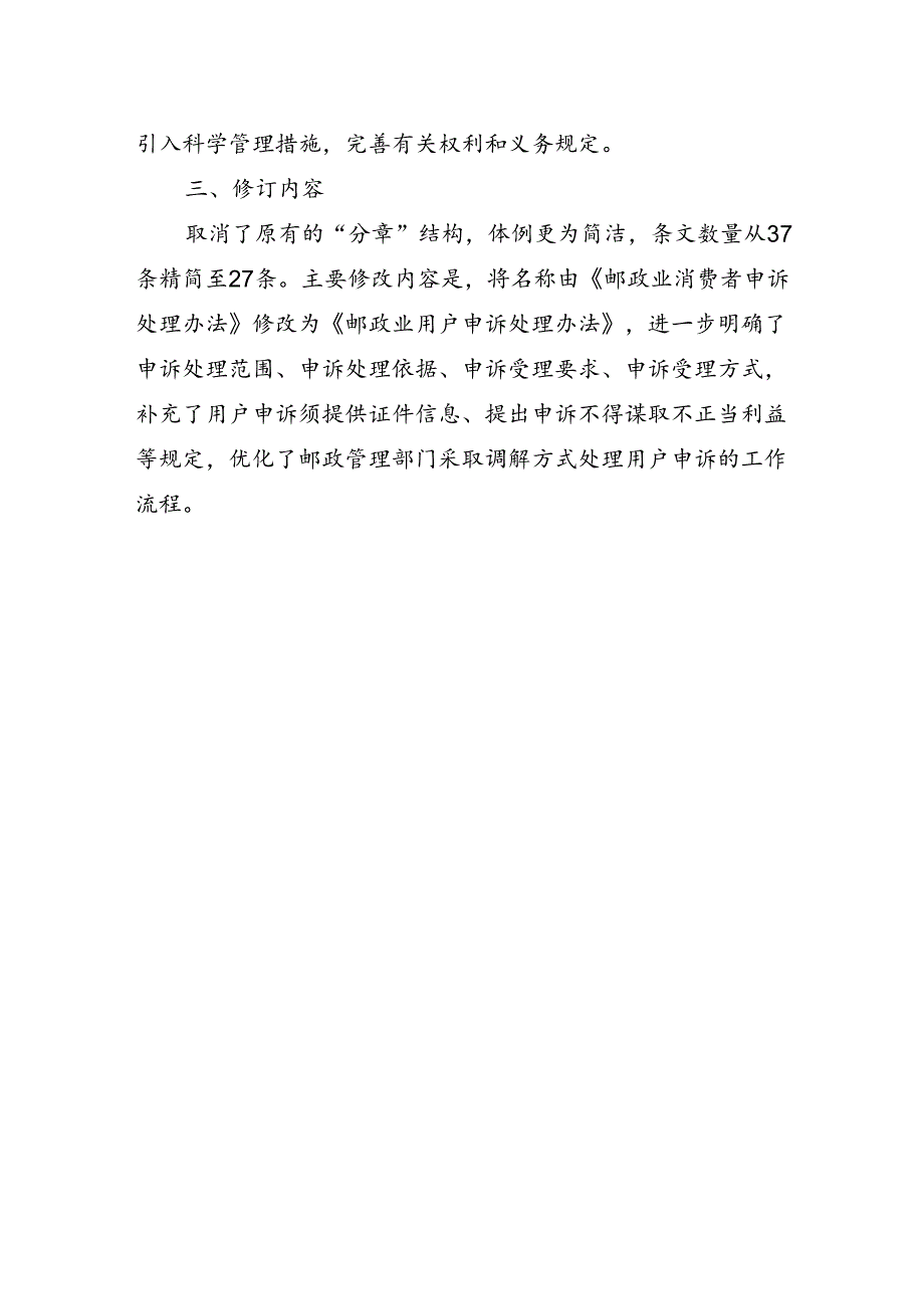 《邮政业用户申诉处理办法》解读.docx_第2页