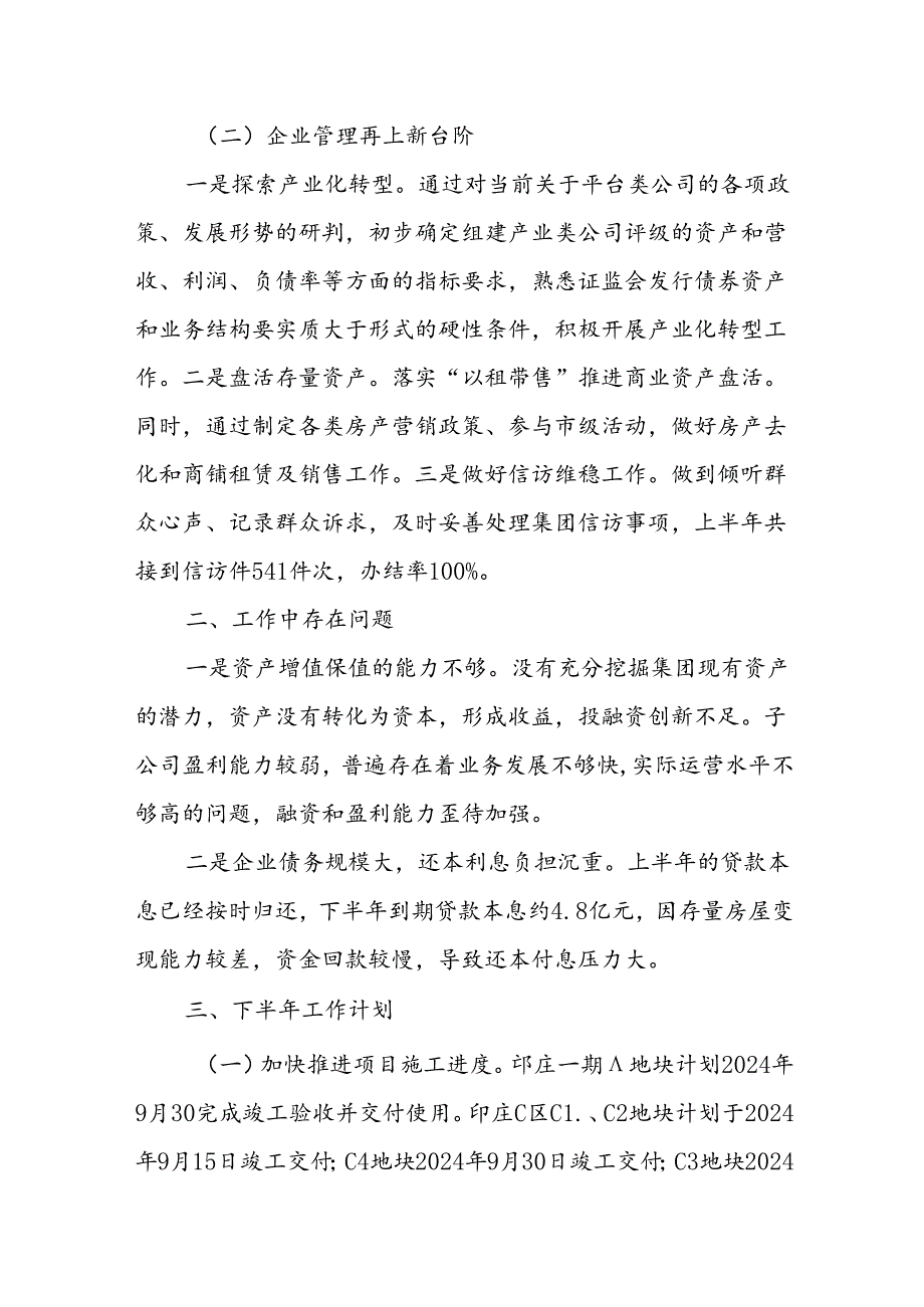 XX市国有资产控股管理集团有限公司2024年上半年工作总结.docx_第3页