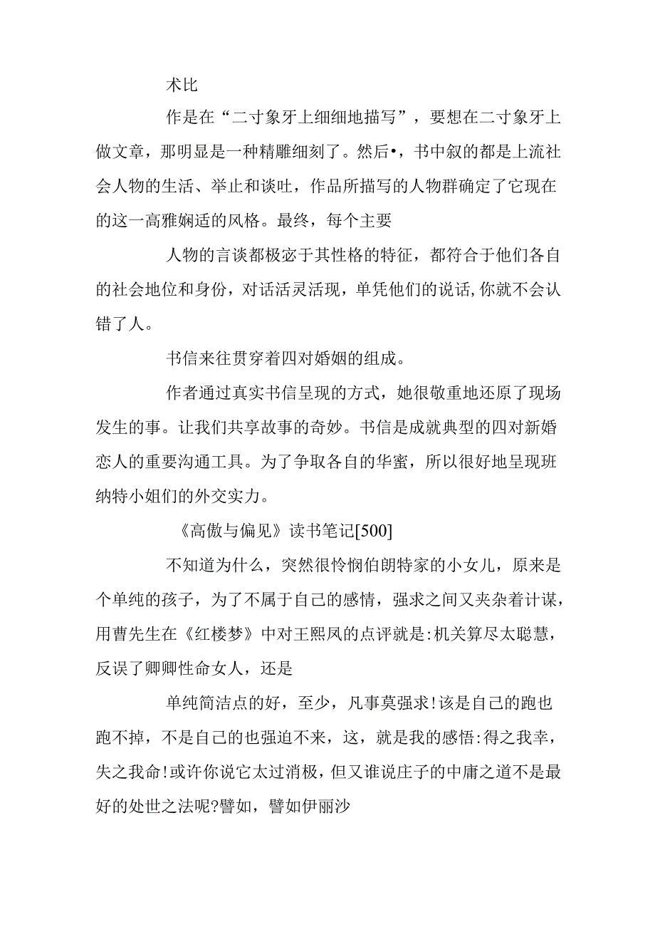 傲慢与偏见中学生读后笔记10篇.docx_第3页