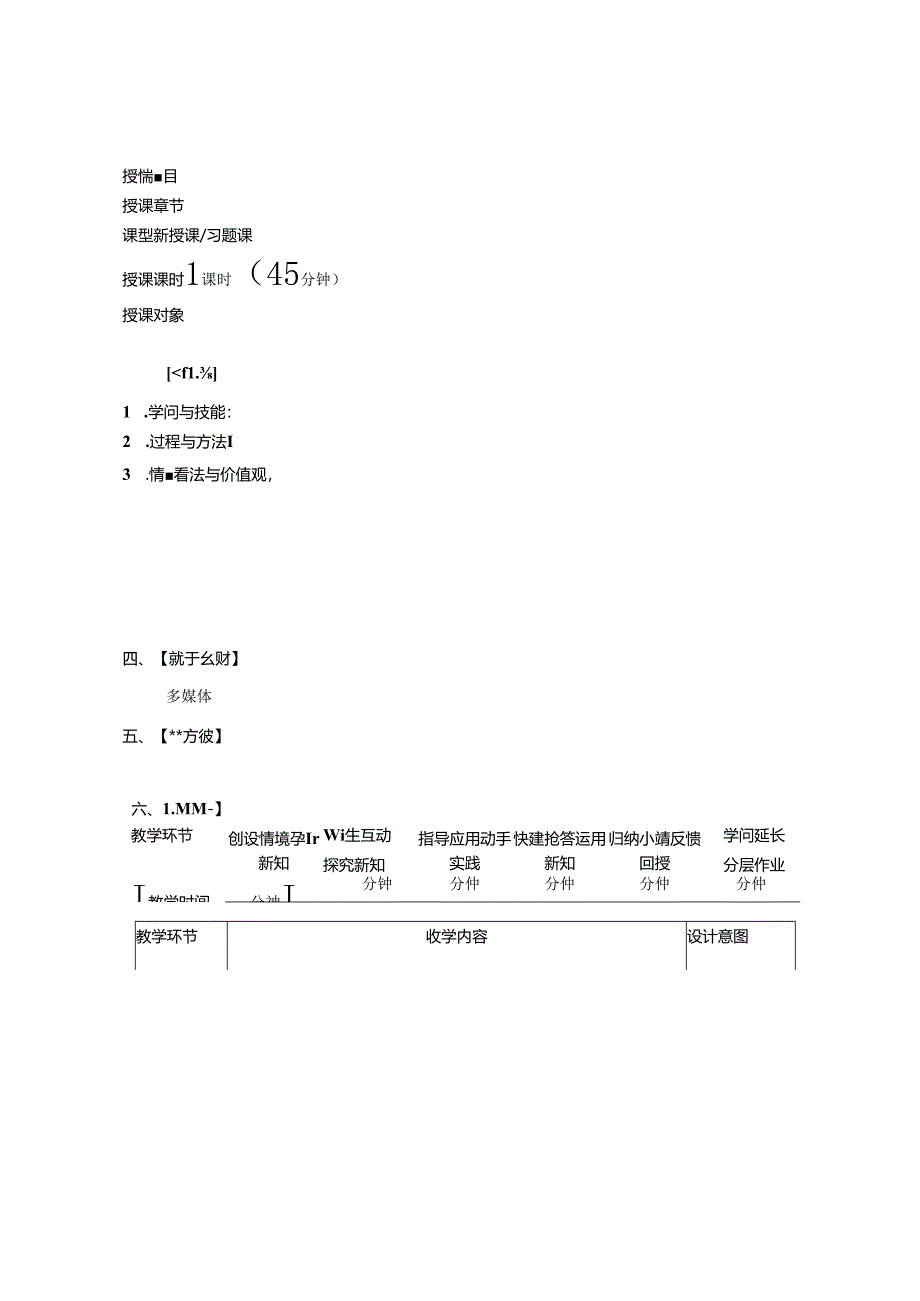 优秀教学教案模板(详细版).docx_第1页