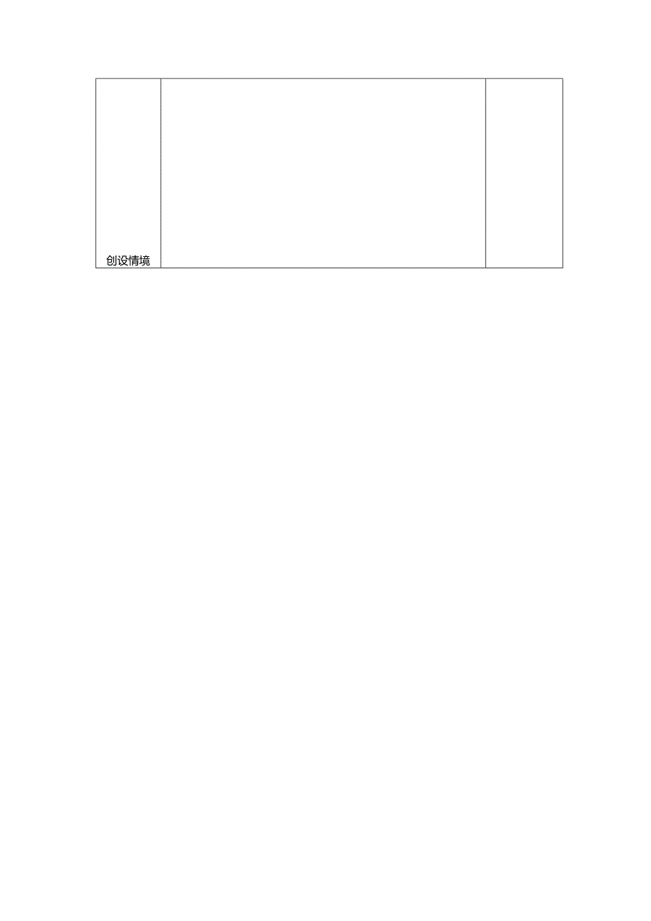 优秀教学教案模板(详细版).docx_第2页