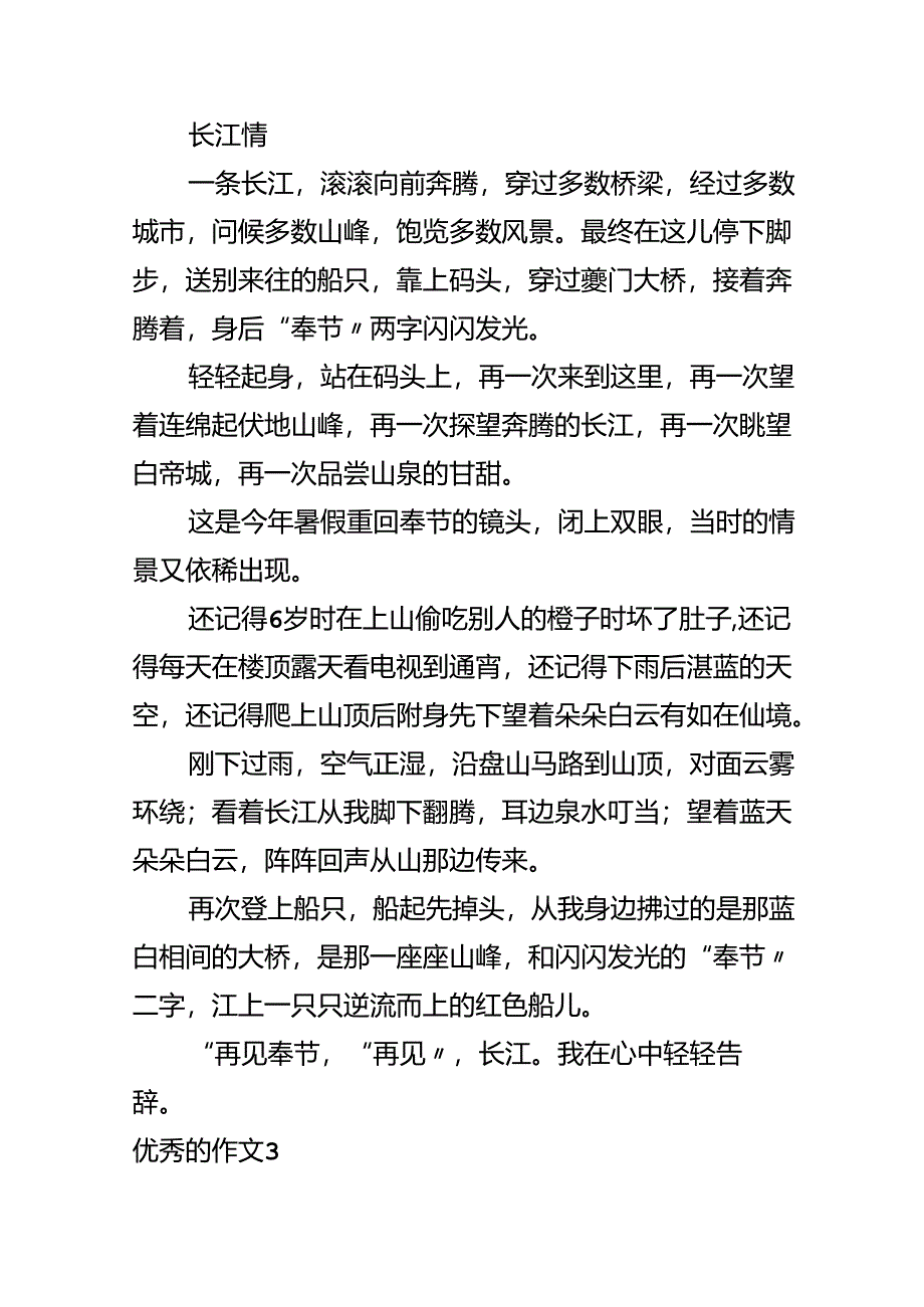 优秀的作文.docx_第2页