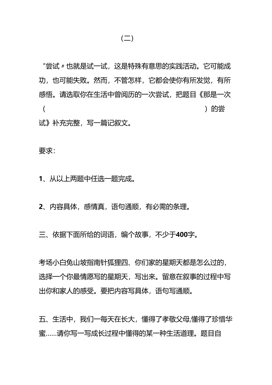 优秀作文题目大全.docx_第2页